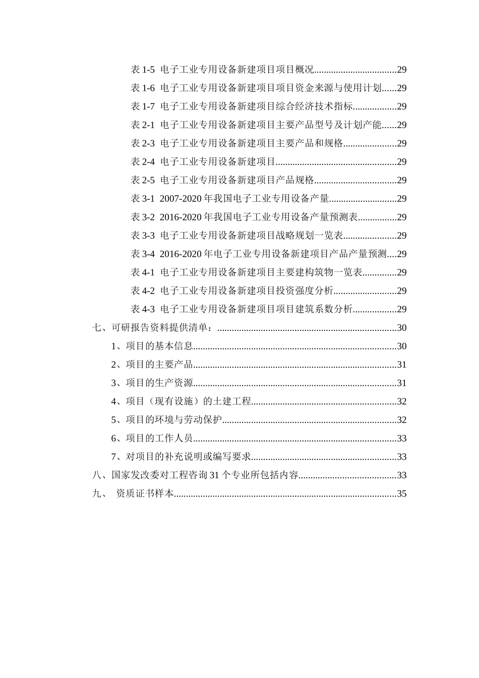 电子工业专用设备项目可行性研究报告_第3页