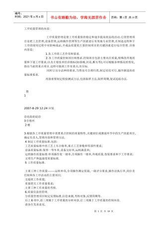 纺织厂工序质量管理