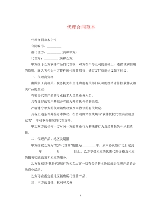 代理合同范本2