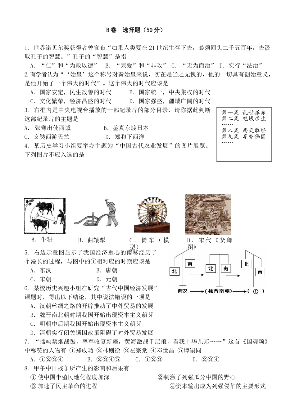 济南市天桥区2014历史三模_第1页