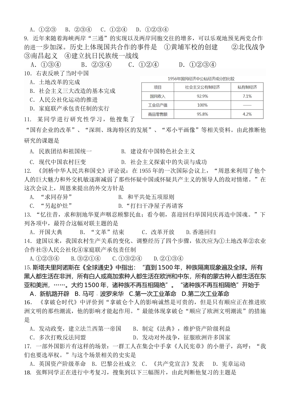 济南市天桥区2014历史三模_第2页