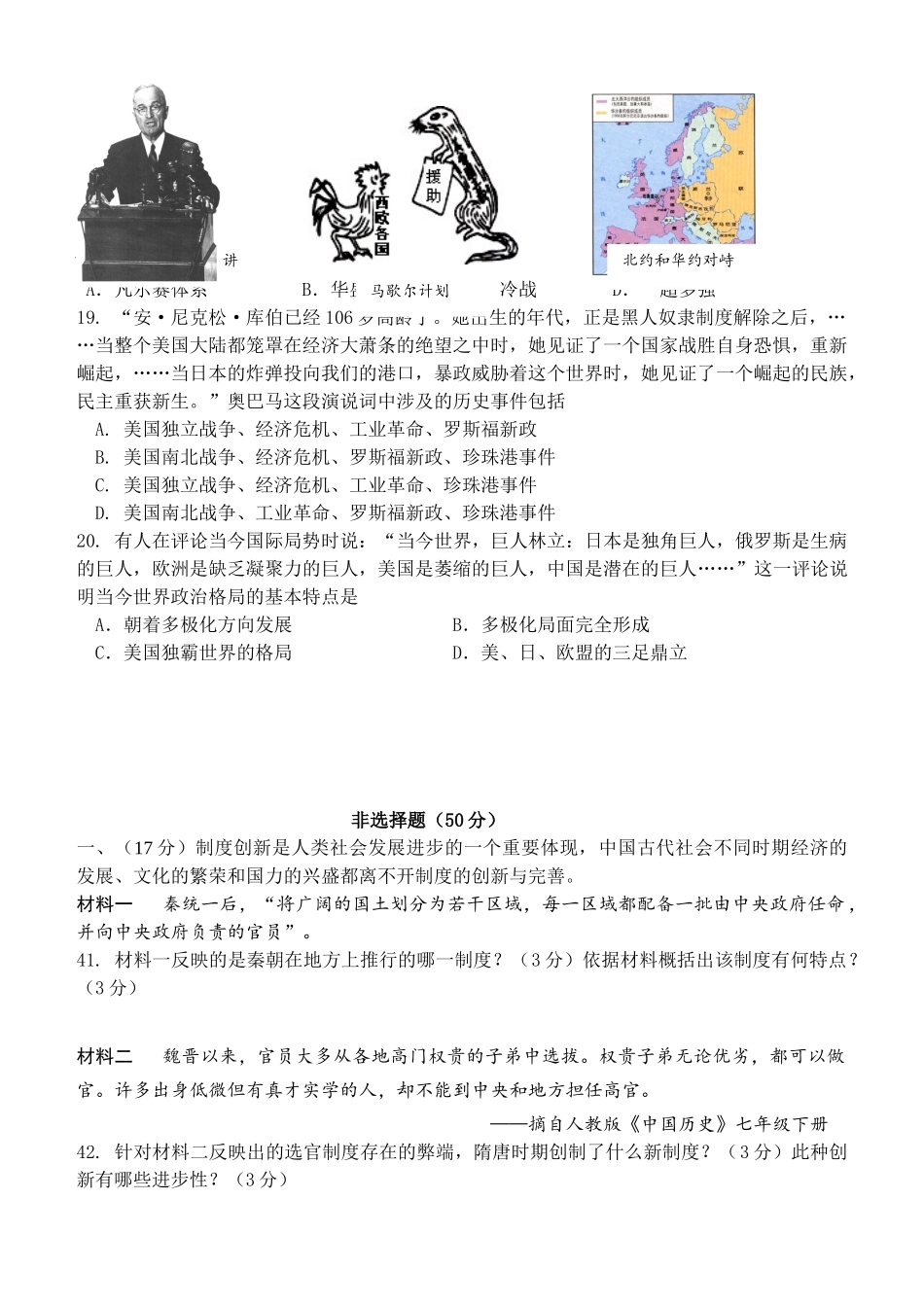 济南市天桥区2014历史三模_第3页