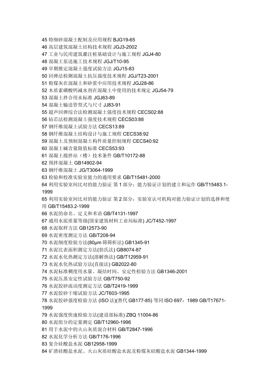 混凝土搅拌站实验室所需文献(全)_第2页