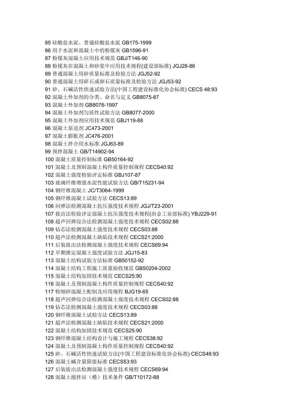 混凝土搅拌站实验室所需文献(全)_第3页