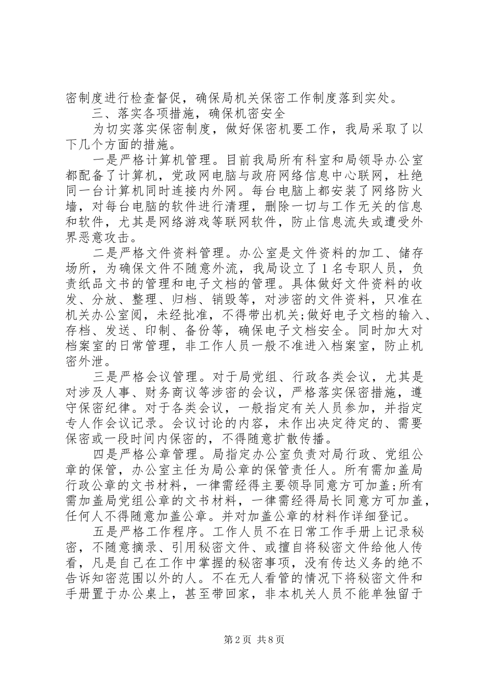 保密工作自查报告（3篇）_第2页