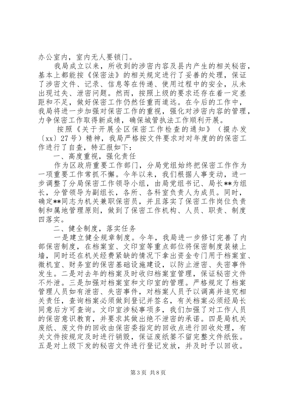 保密工作自查报告（3篇）_第3页