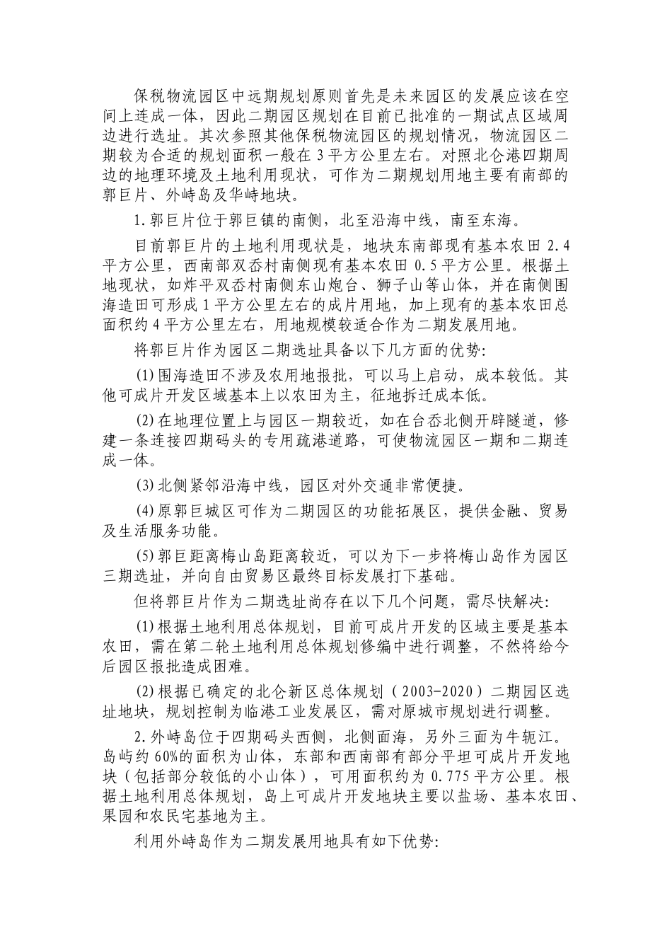 宁波保税物流园区中远期规划研究_第3页