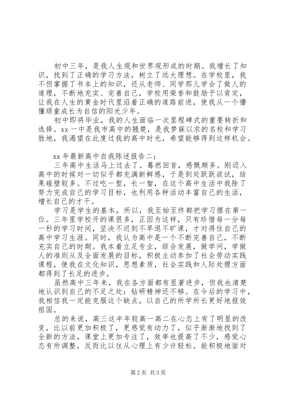 XX年最新高中自我陈述报告_第2页