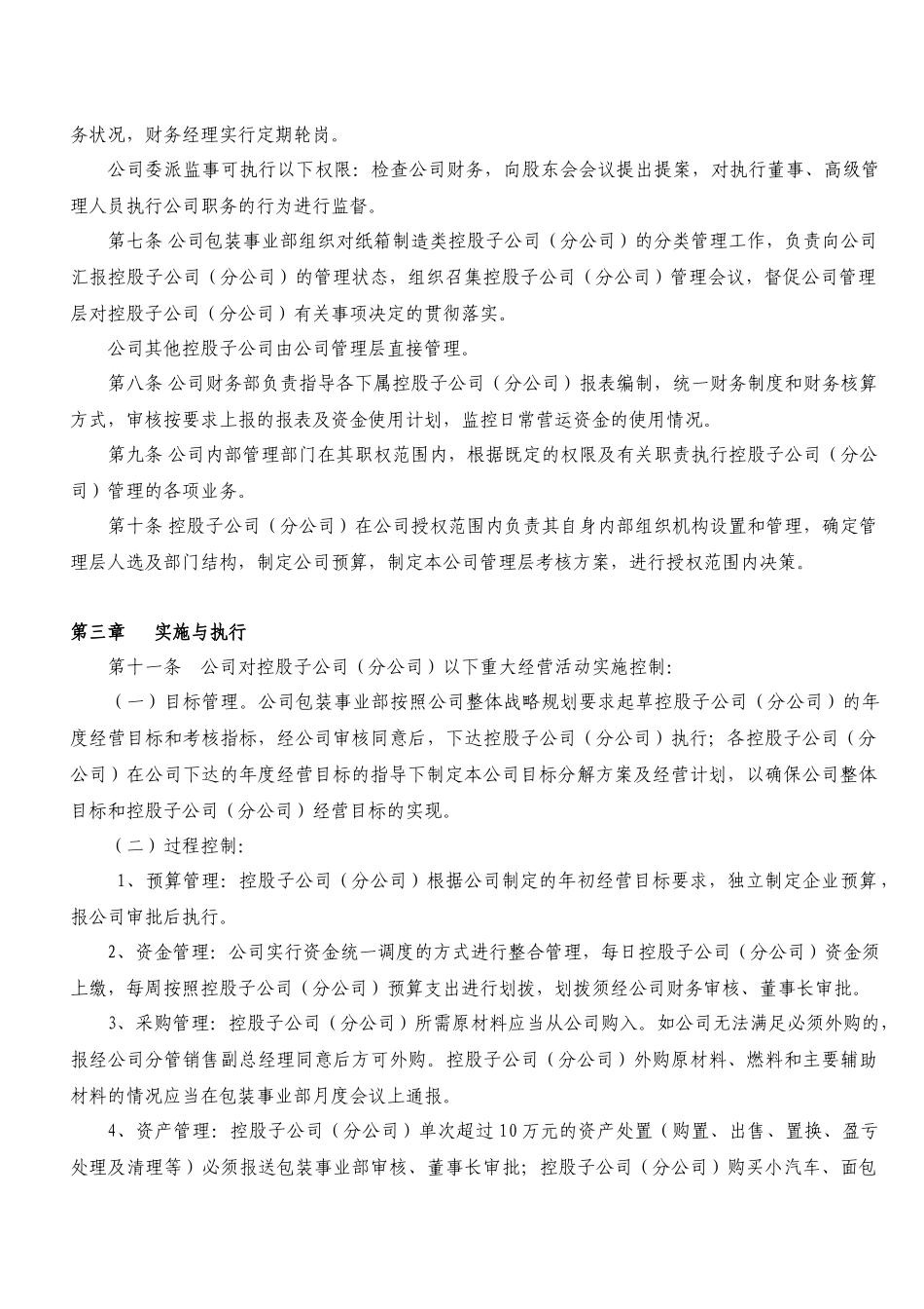 某控股公司内部控制制度_第2页