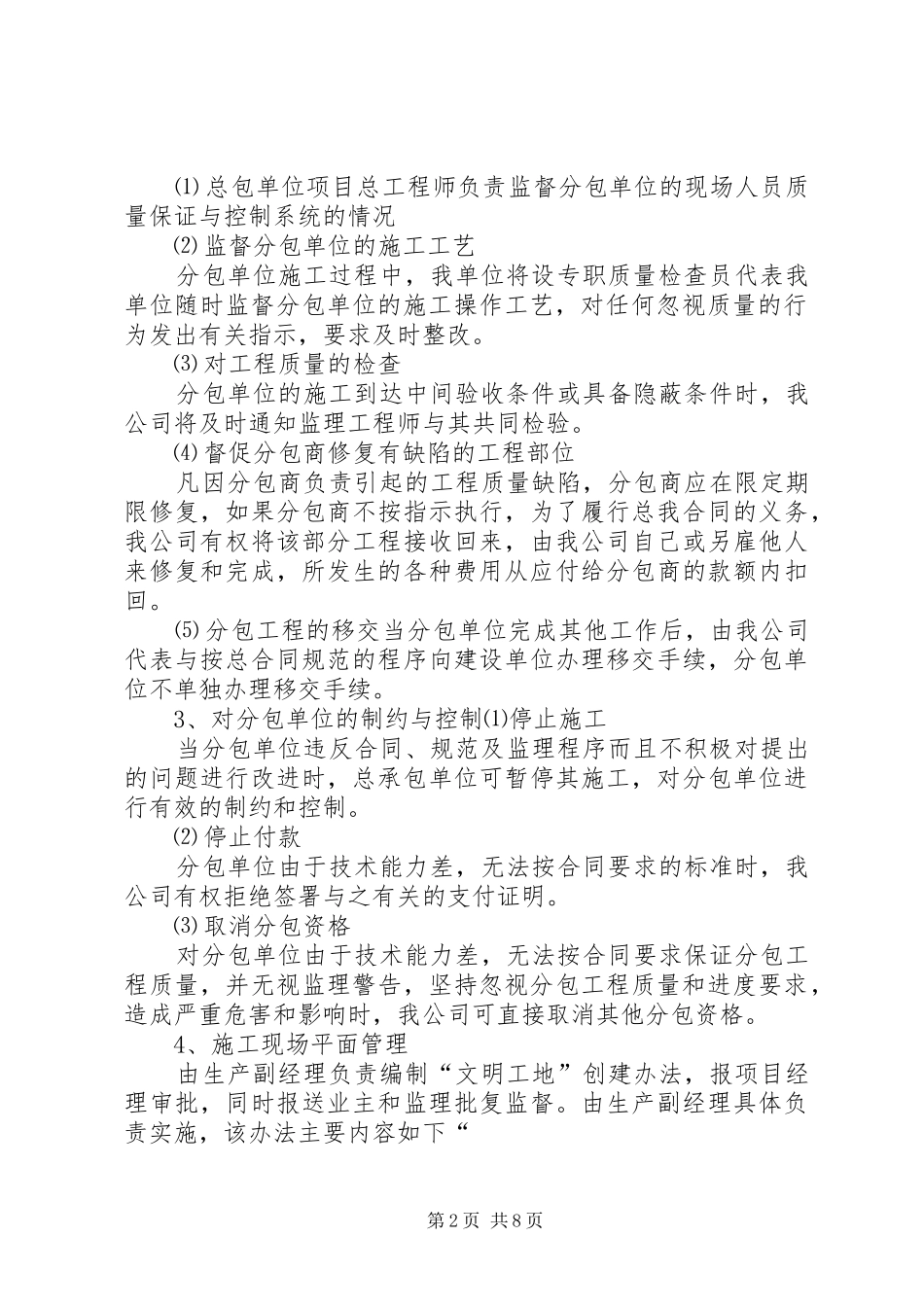 标准化示范工地汇报材料_第2页