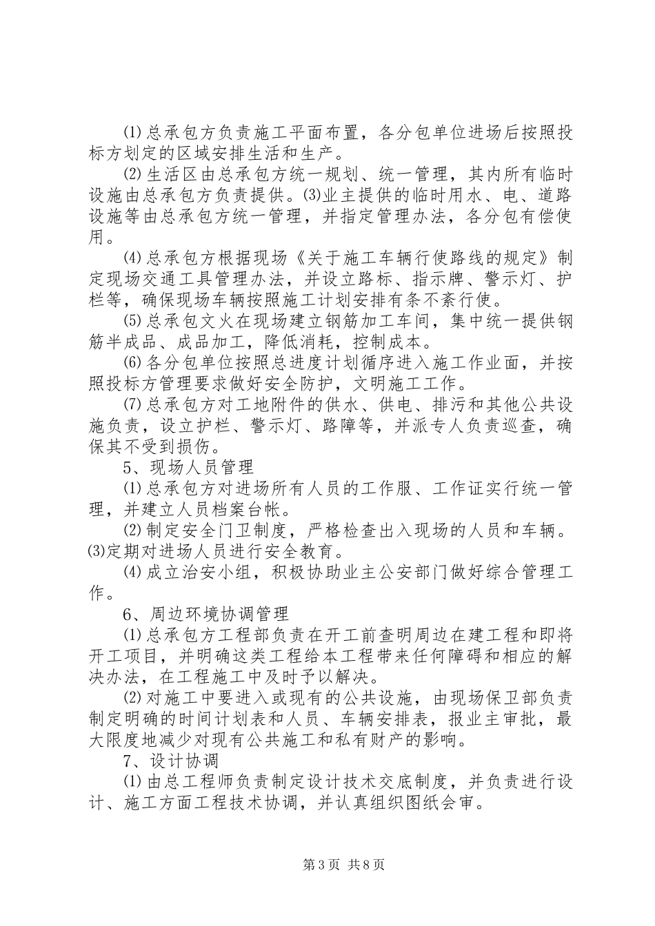 标准化示范工地汇报材料_第3页