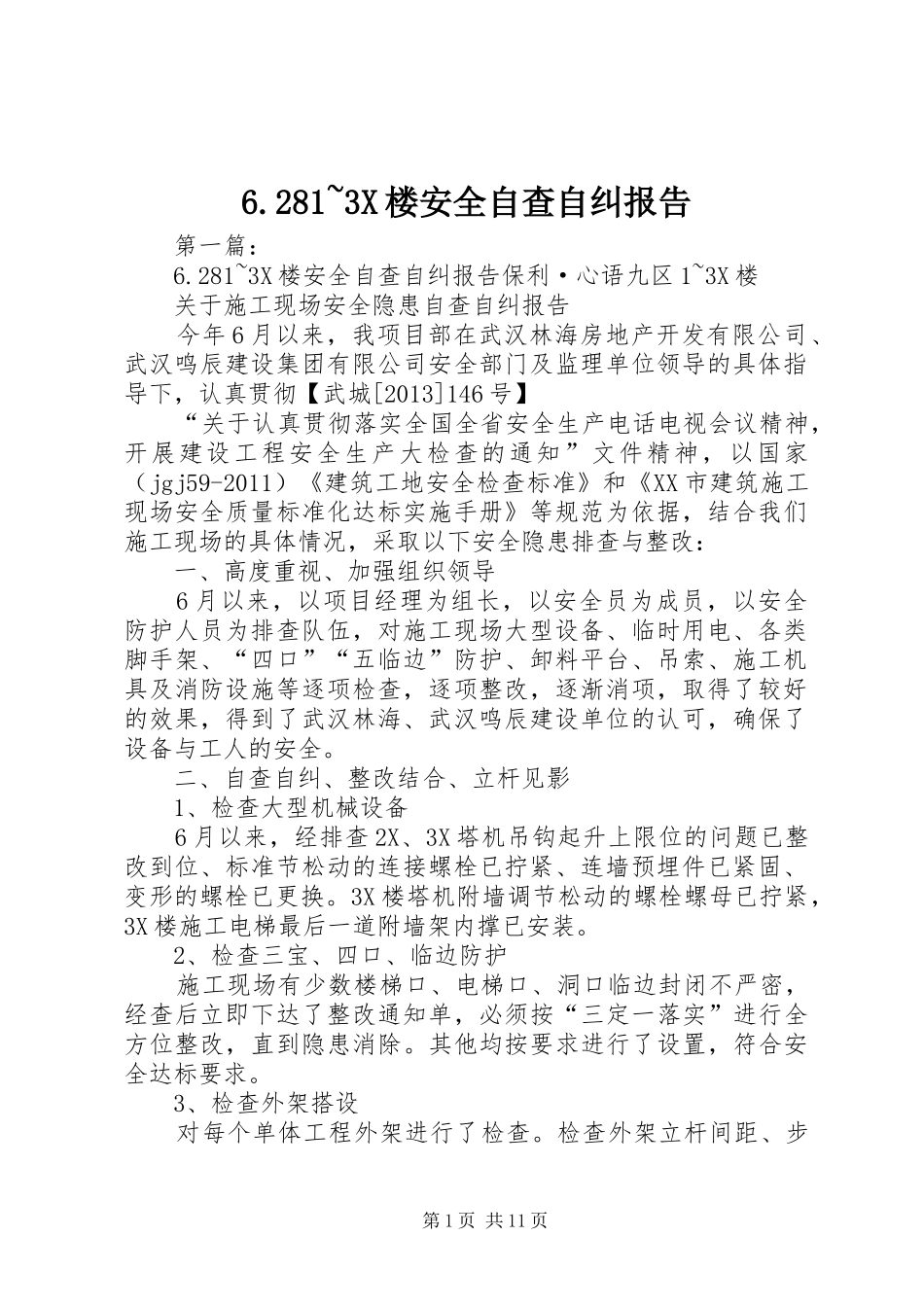 6.281~3X楼安全自查自纠报告_第1页