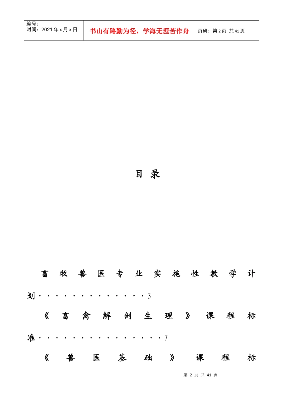 畜牧兽医专业实施计划_第2页