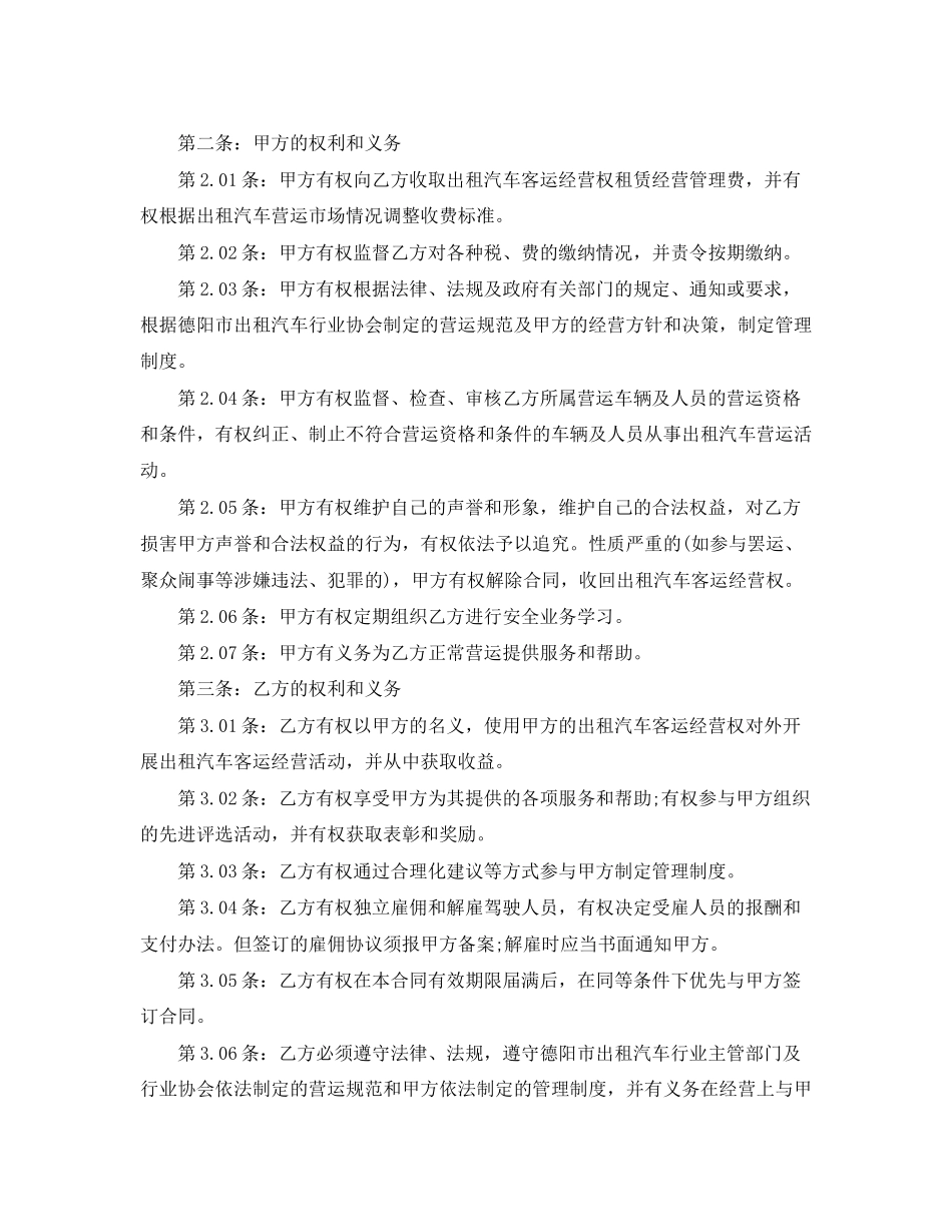 租赁经营合同_第3页