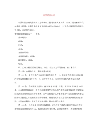 租赁经营合同