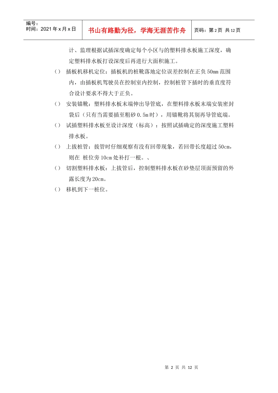 道路软基处理工程塑料排水板施工专项方案_第2页