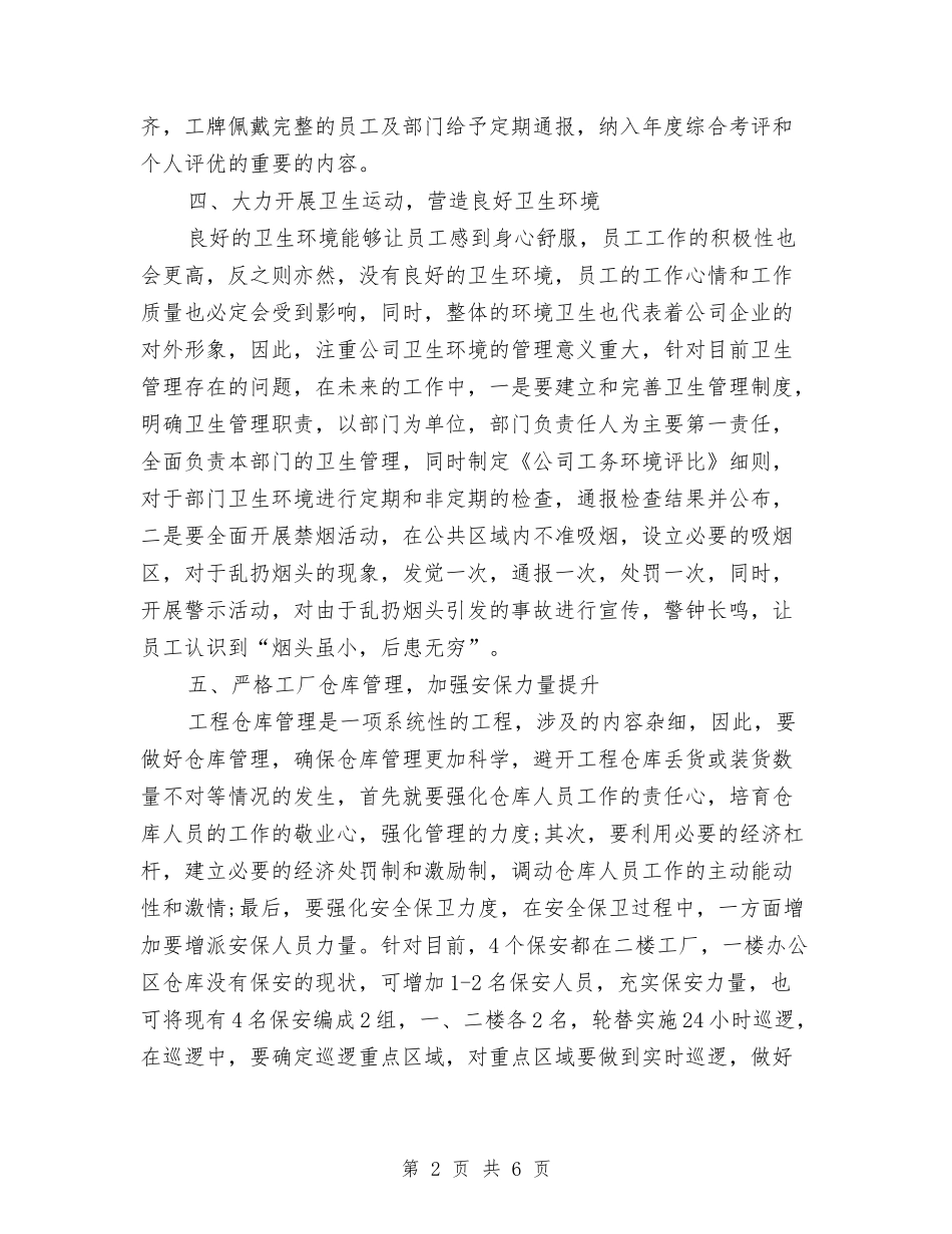 2024年仓库保管员工作计划与2024年仓库保管员工作计划1汇编_第2页