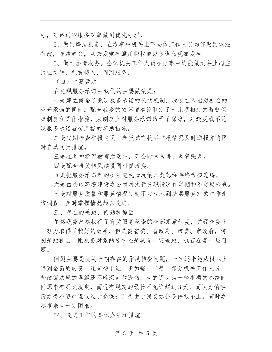 2024年年终考评工作个人总结_第3页