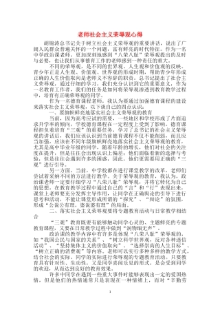 教师社会主义荣辱观心得