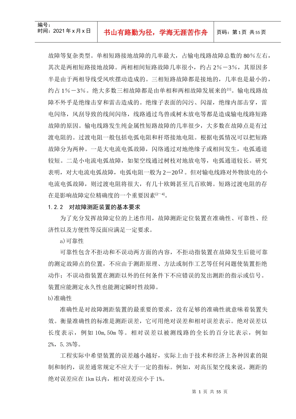 输电线路故障测距定位研究_第3页