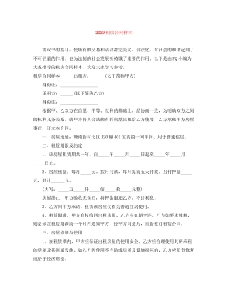租房合同样本