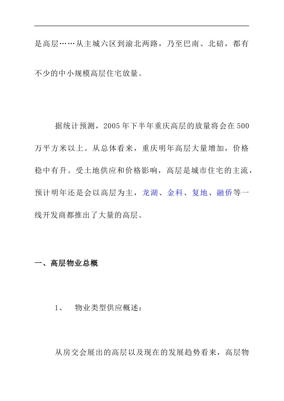 重庆市高层物业产品创新与趋势研究_第2页