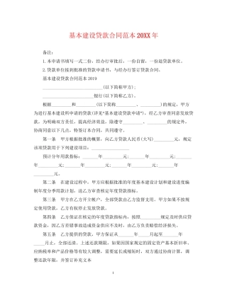 基本建设贷款合同范本