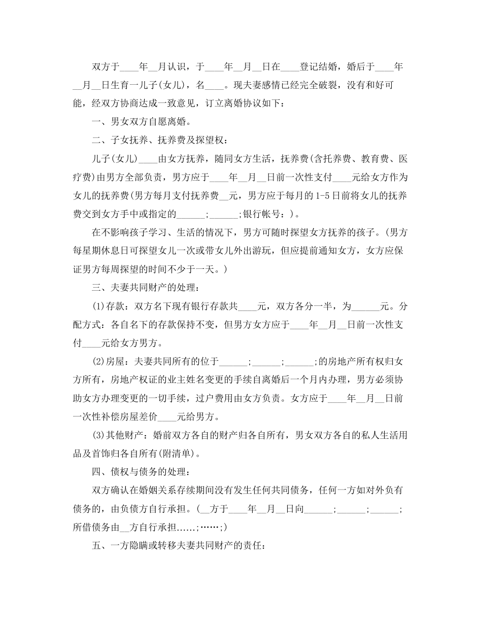 离婚协议书的写法要求_第2页