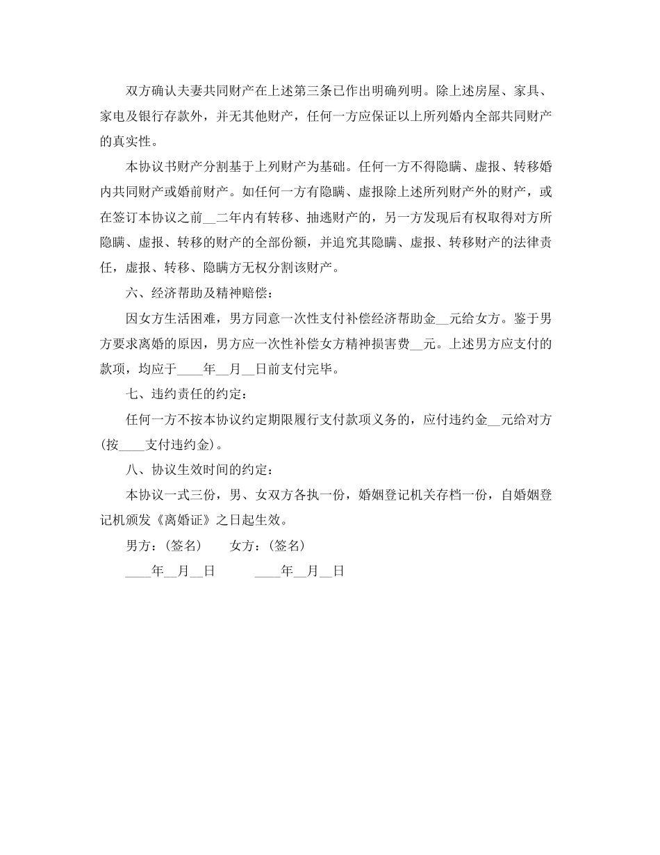 离婚协议书的写法要求_第3页