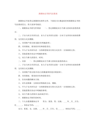 离婚协议书的写法要求