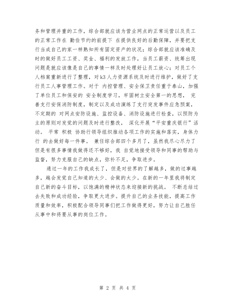 2024年银行综合部经理工作总结范文与2024年银行职员个人年终工作总结汇编_第2页