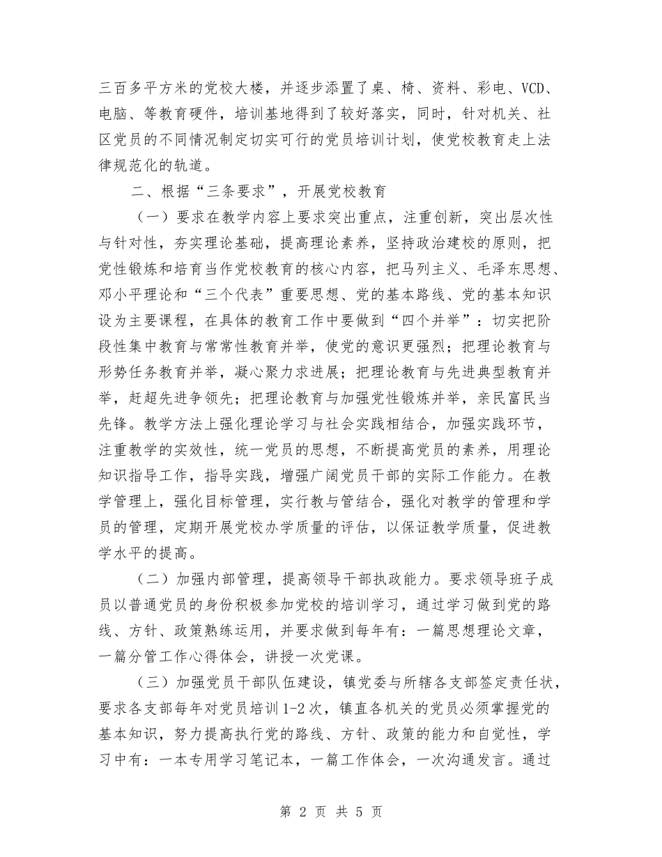 加强基层学习经验材料_第2页