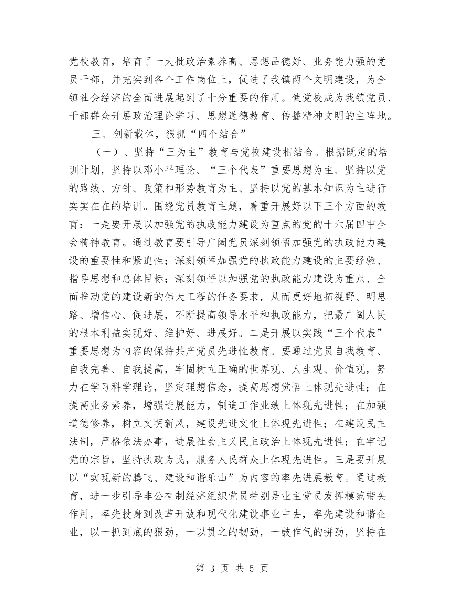 加强基层学习经验材料_第3页
