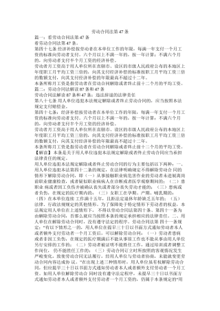 劳动合同法第47条 (2)