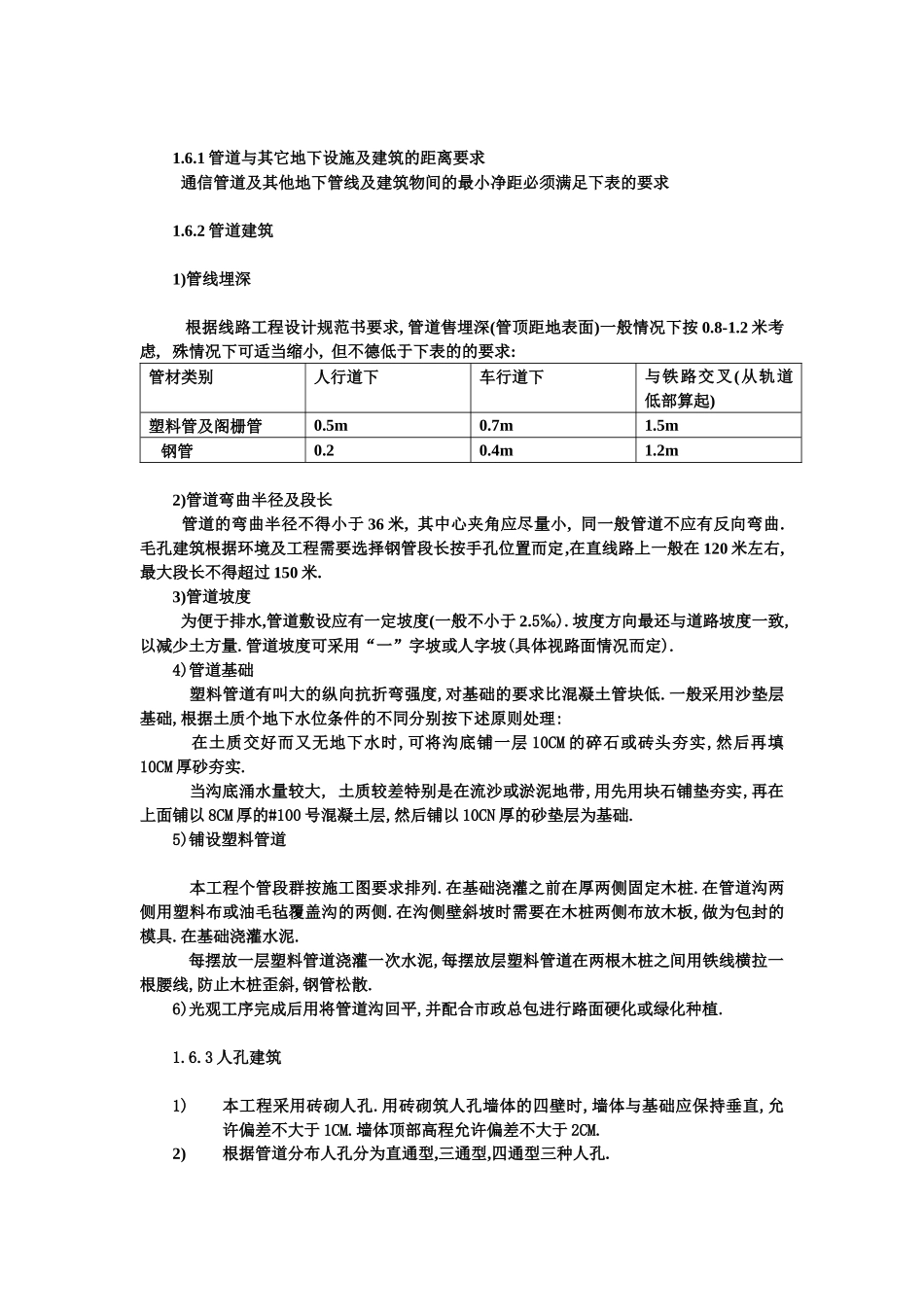通信管道施工组织_第2页