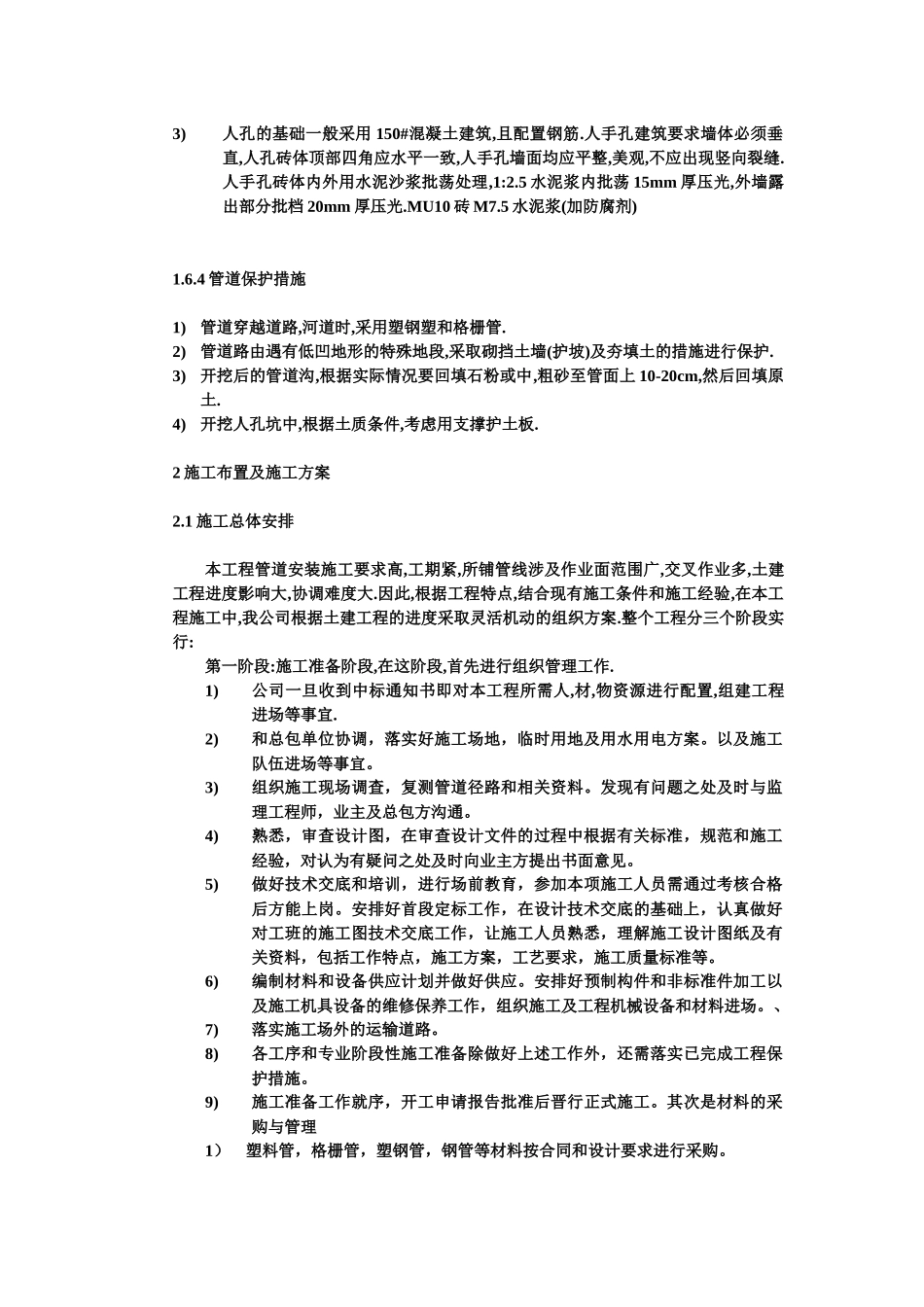 通信管道施工组织_第3页