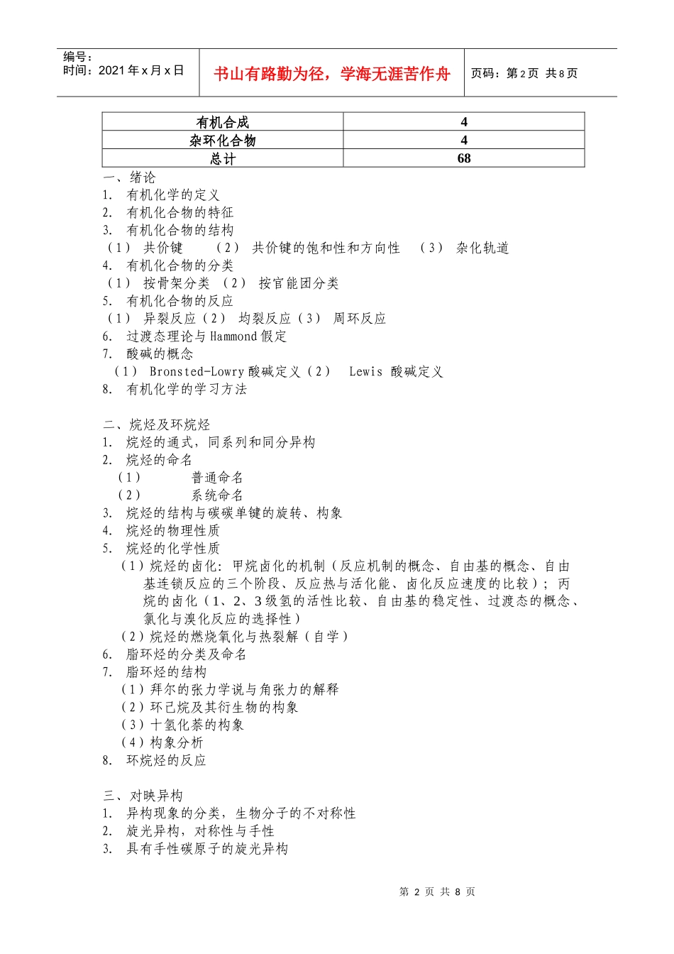 生物系《有机化学》课程教学大纲_第2页
