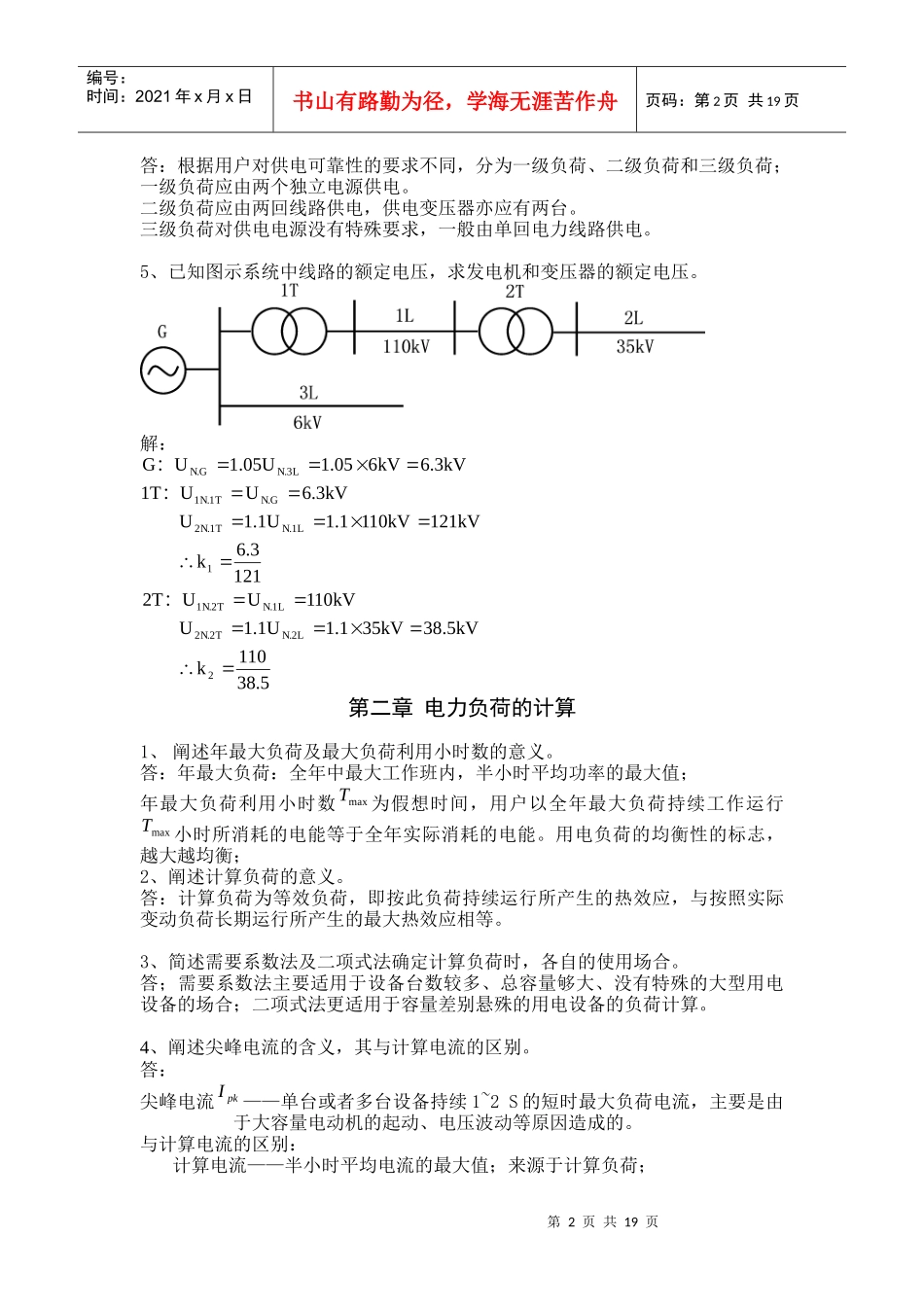 电力系统继电保护与自动监测装置_第2页