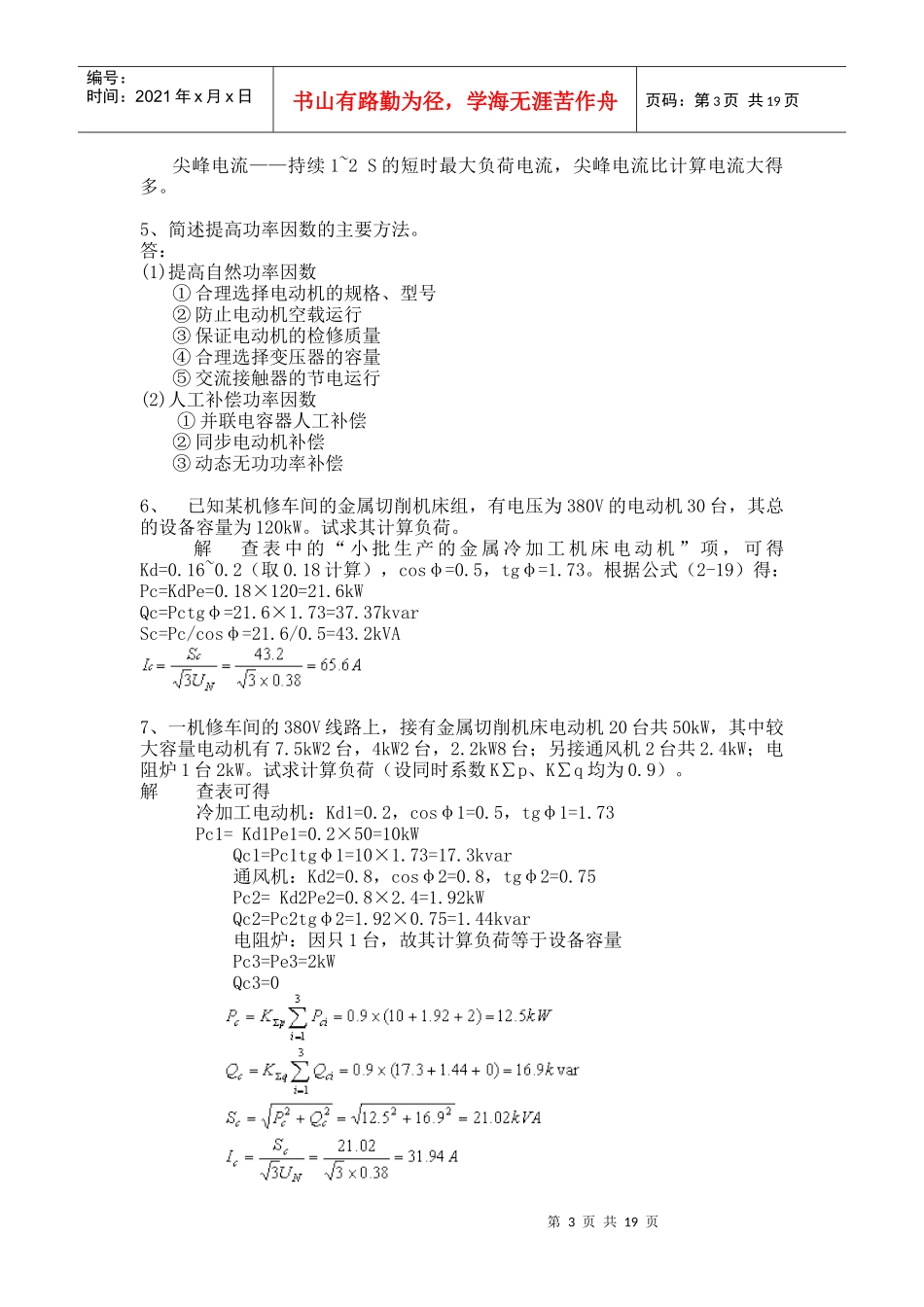 电力系统继电保护与自动监测装置_第3页
