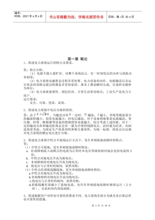 电力系统继电保护与自动监测装置