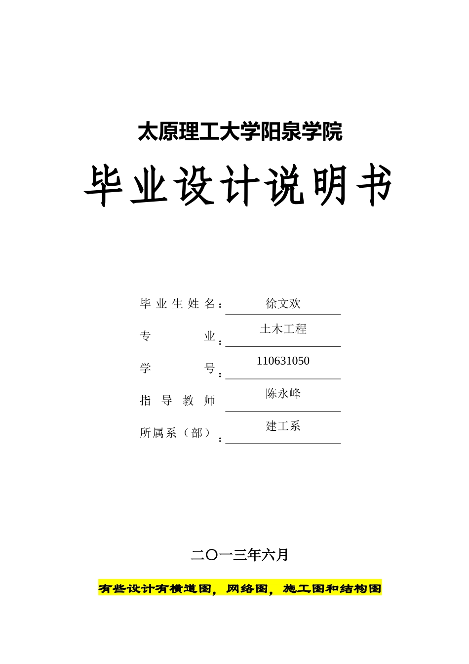 高层住宅楼毕业设计说明书_第1页