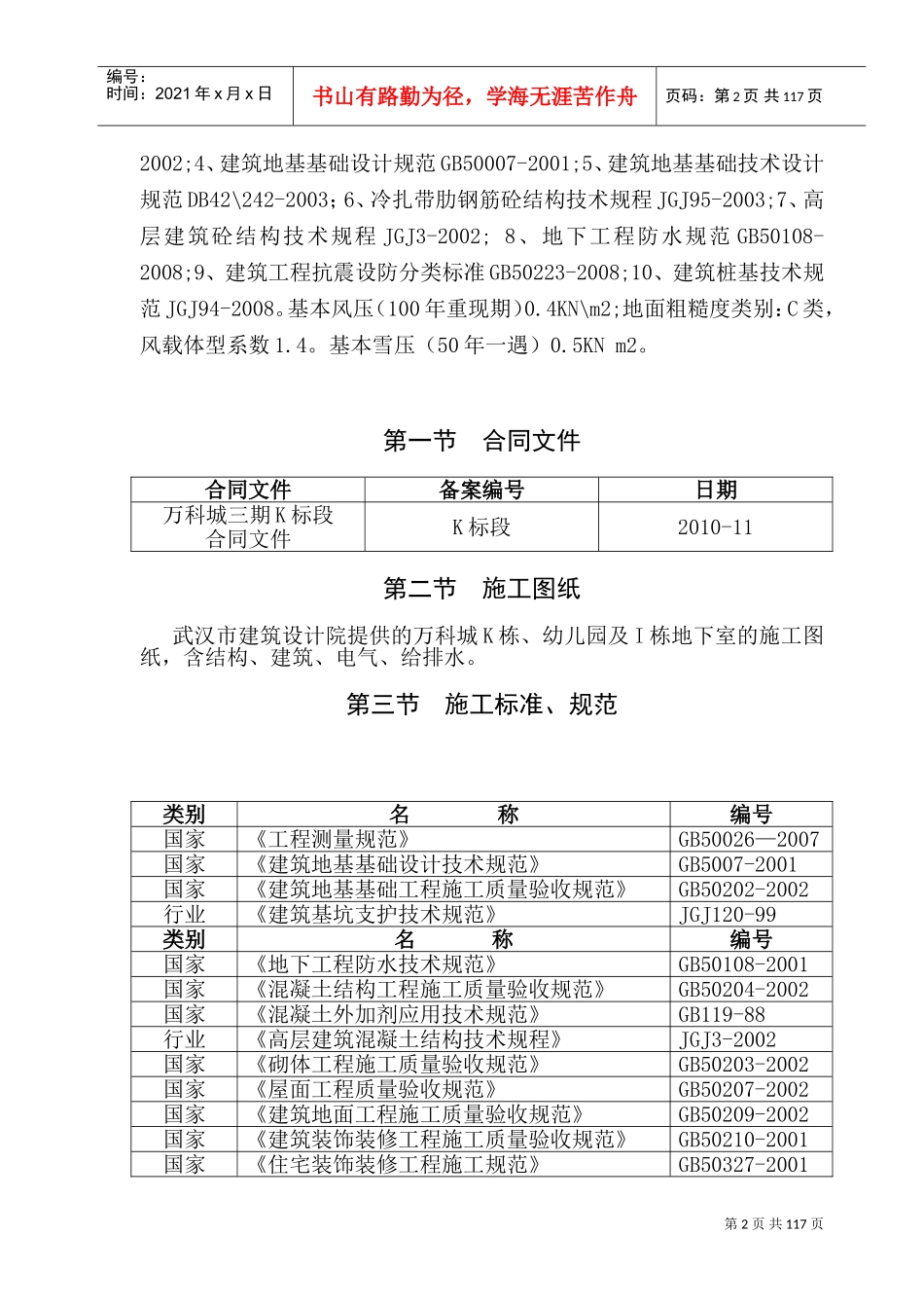 超高层住宅楼施工组织设计(DOC156页)_第2页