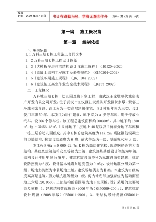 超高层住宅楼施工组织设计(DOC156页)