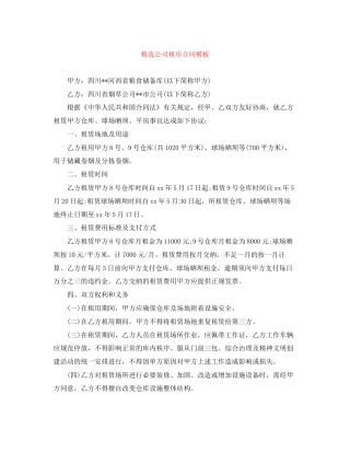 精选公司租房合同模板