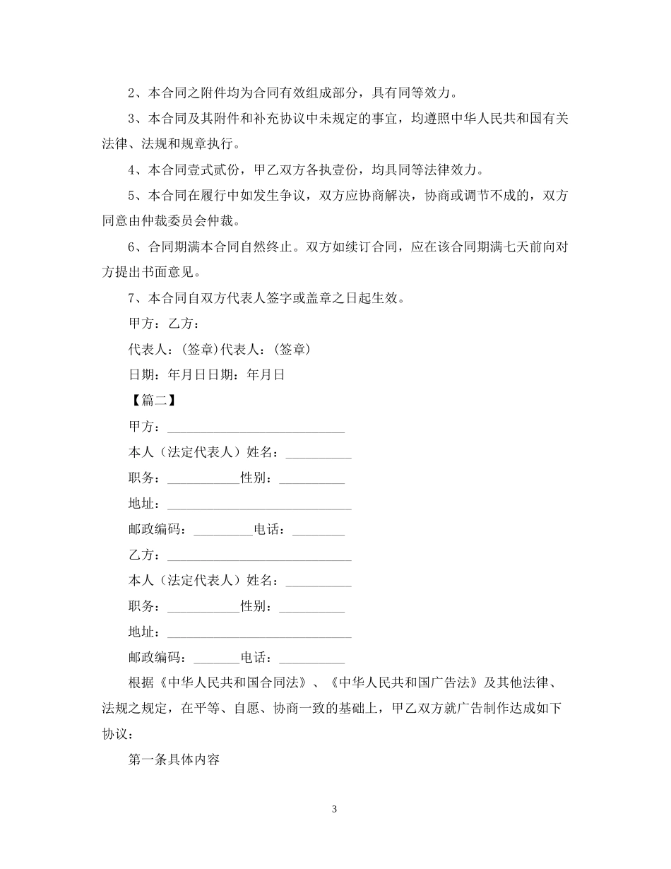 年广告公司的合同范本_第3页