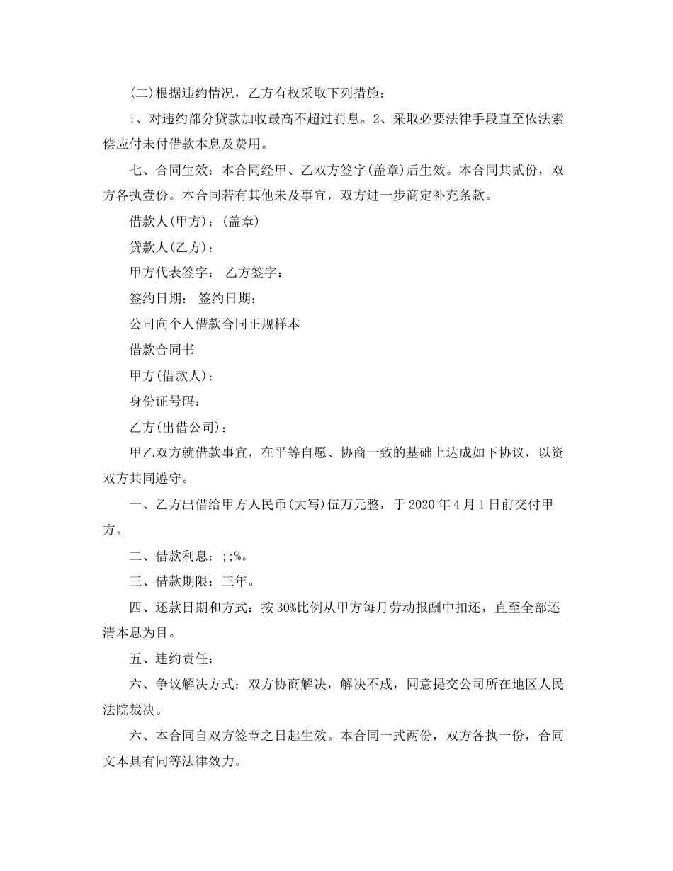 公司向个人借款合同word范本_第2页