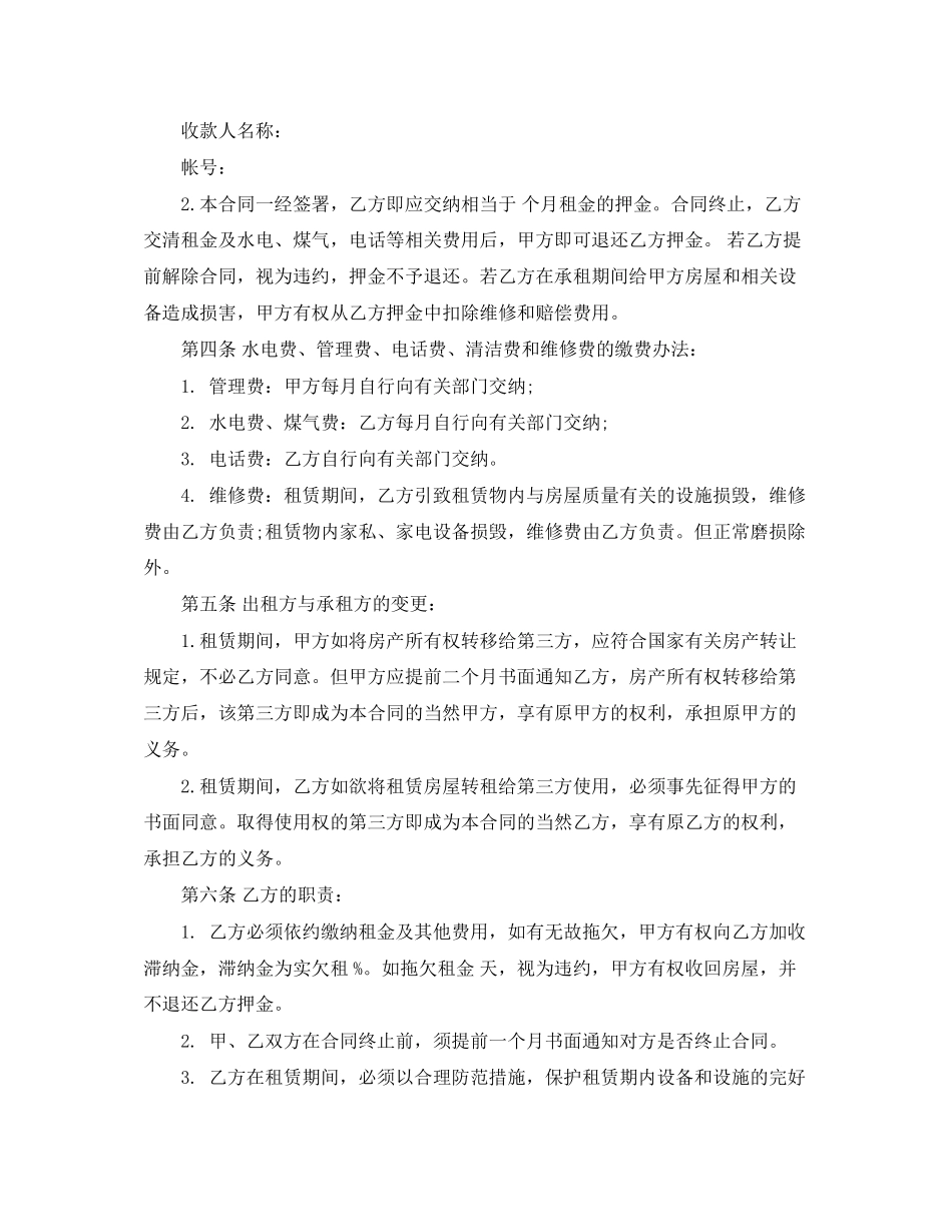 商铺房屋租赁合同范本5篇_第2页