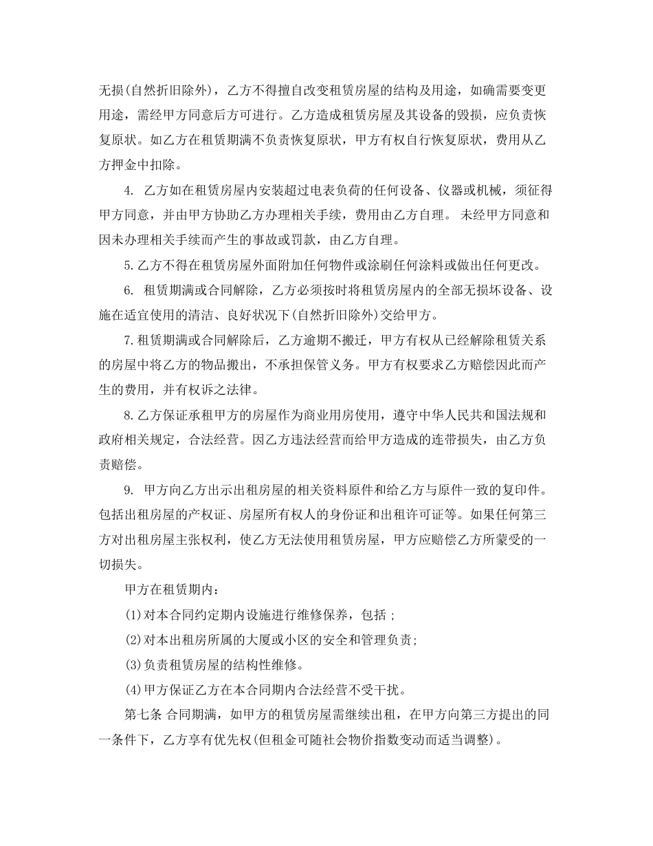 商铺房屋租赁合同范本5篇_第3页