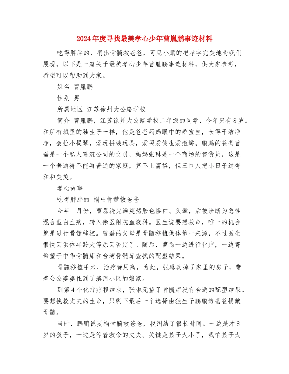 2024年度宾馆酒店总台工作总结与2024年度寻找最美孝心少年曹胤鹏事迹材料汇编_第3页