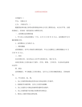 人事劳动合同范本